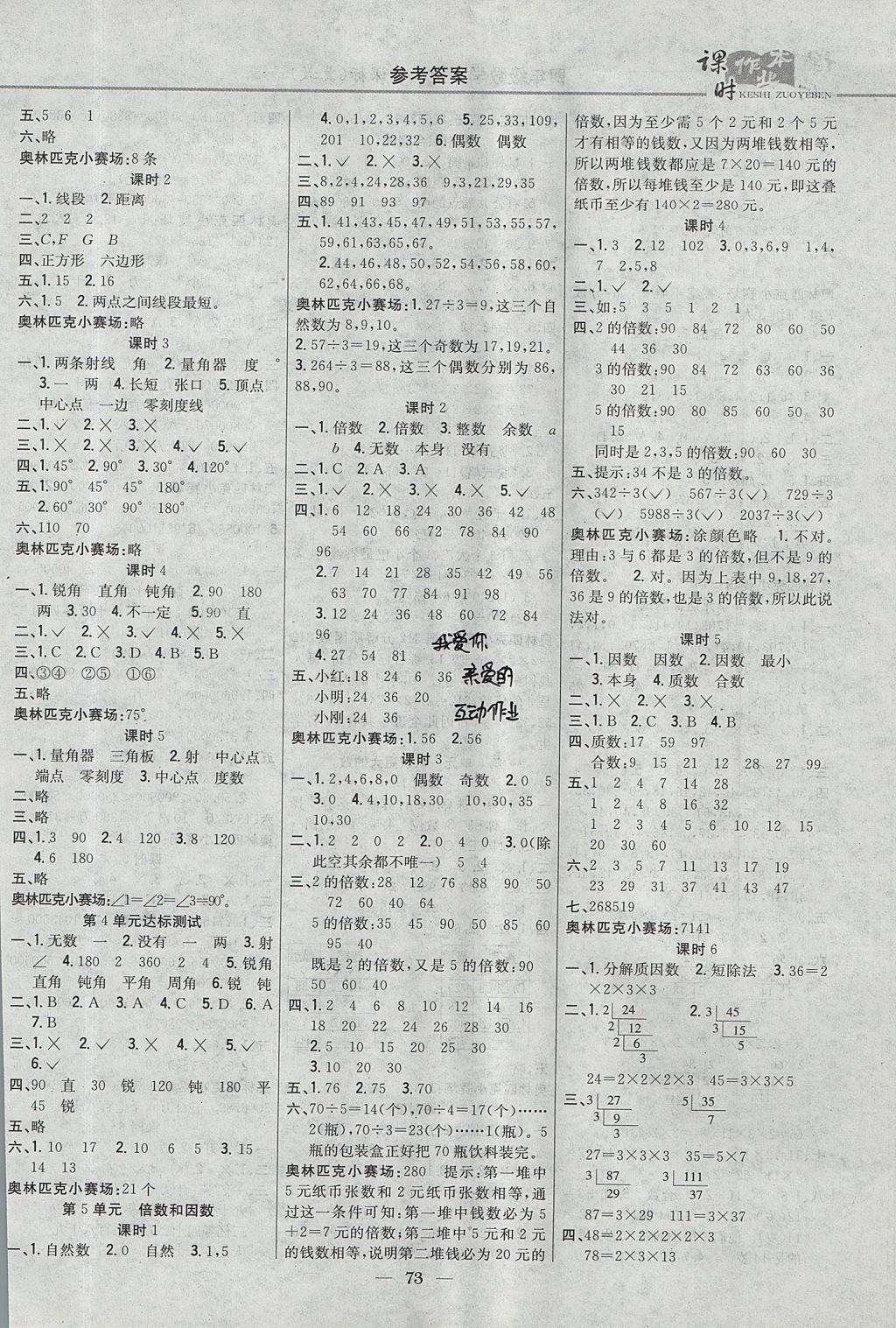 2017年課時作業(yè)本四年級數(shù)學(xué)上冊冀教版 參考答案