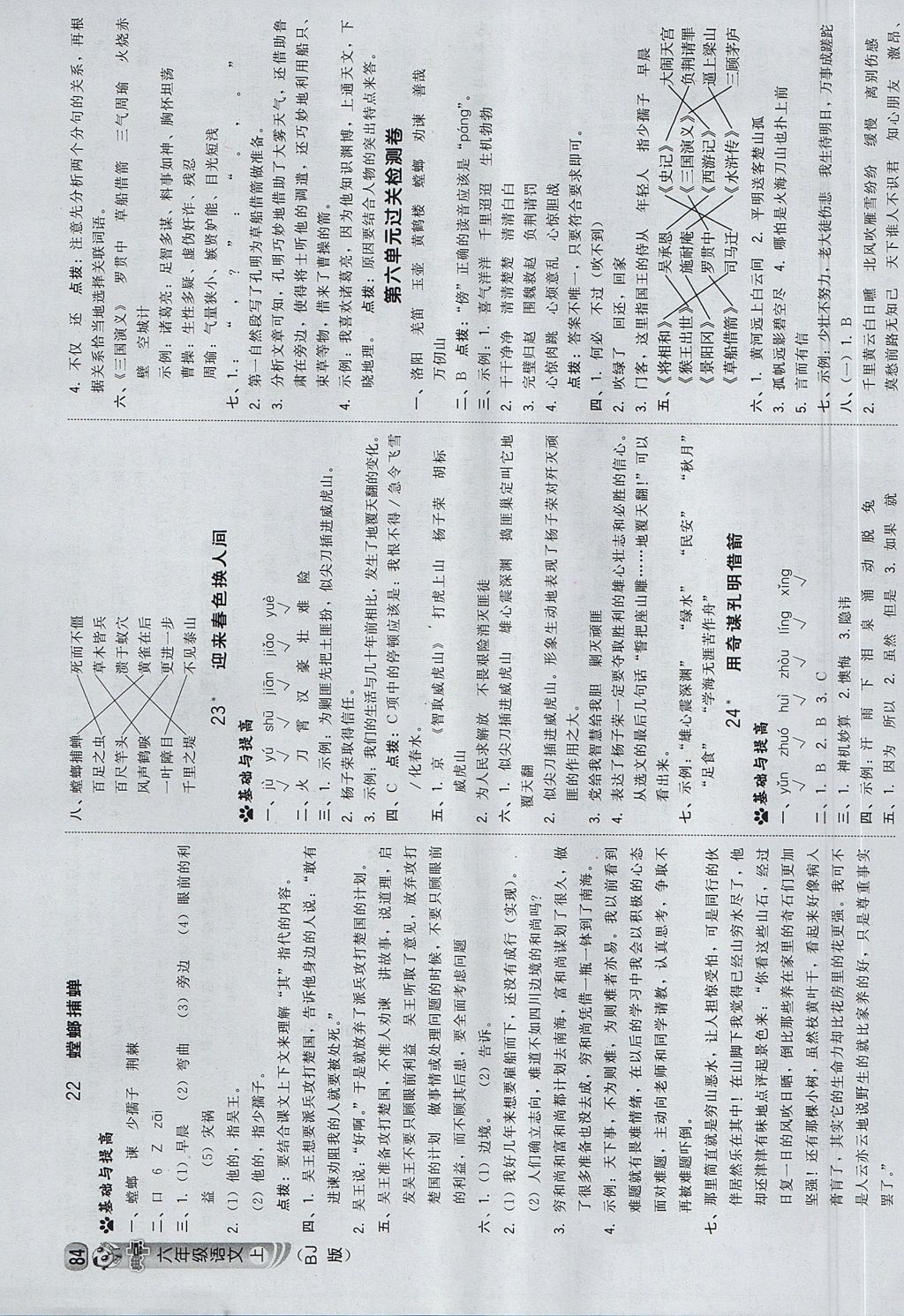 2017年綜合應用創(chuàng)新題典中點六年級語文上冊北京課改版 參考答案