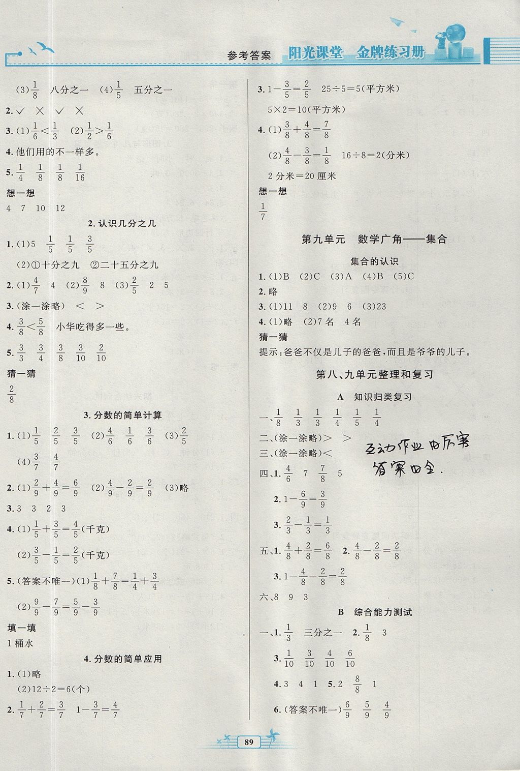 2017年陽(yáng)光課堂金牌練習(xí)冊(cè)三年級(jí)數(shù)學(xué)上冊(cè)人教版 參考答案