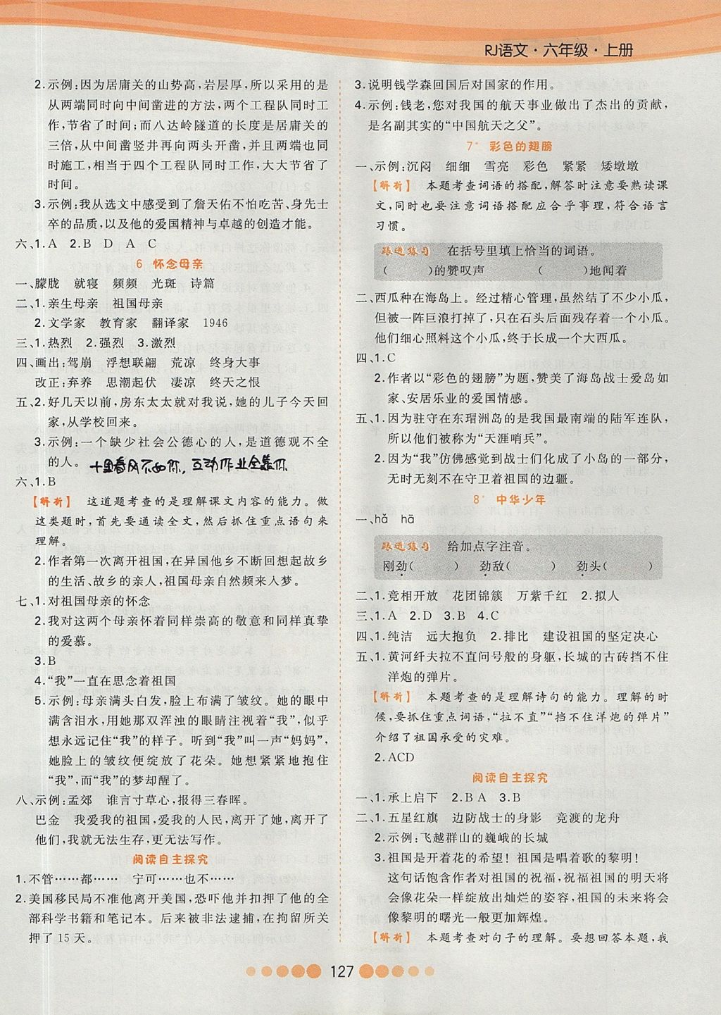 2017年核心課堂作業(yè)創(chuàng)新設(shè)計(jì)六年級(jí)語(yǔ)文上冊(cè)人教版 參考答案