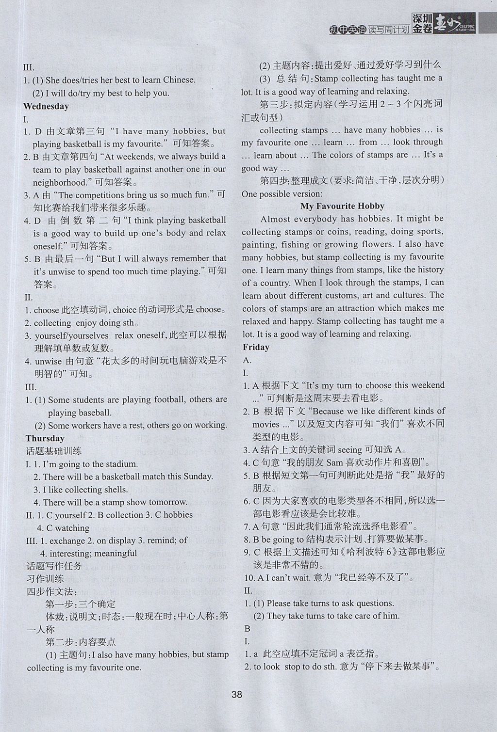 2017年深圳金卷初中英語(yǔ)讀寫(xiě)周計(jì)劃七年級(jí)上冊(cè)滬教版 參考答案