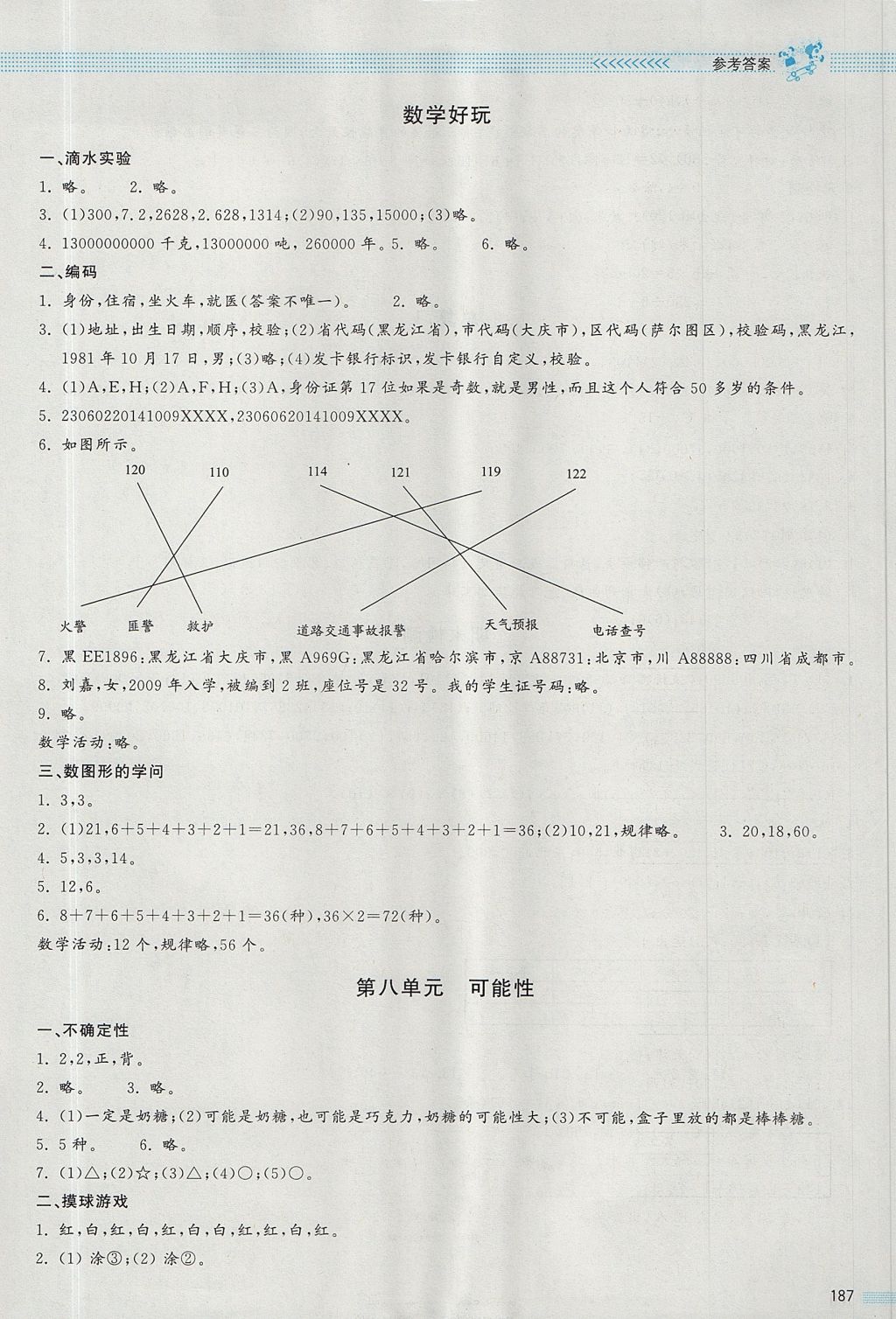 2017年課堂精練四年級(jí)數(shù)學(xué)上冊(cè)北師大版大慶專版 參考答案