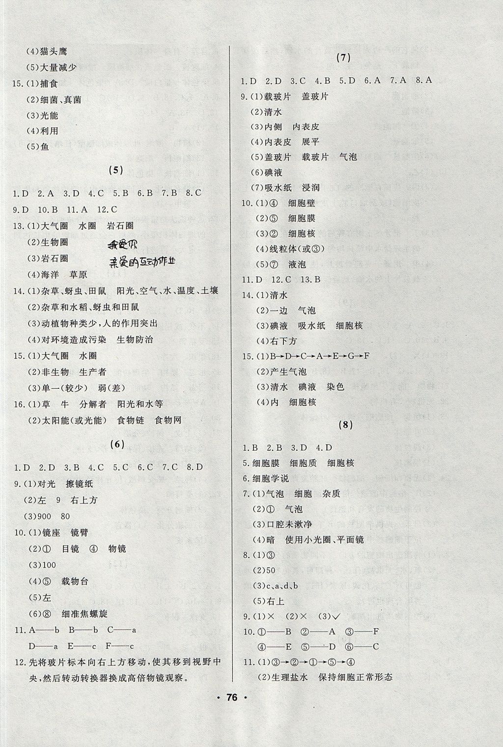 2017年試題優(yōu)化課堂同步七年級生物上冊人教版 參考答案