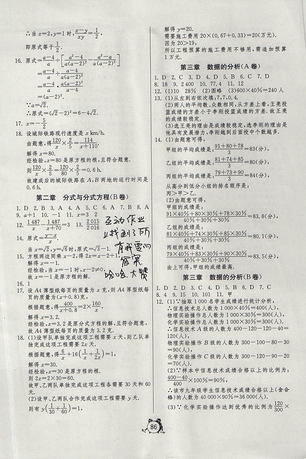 2017年初中单元测试卷八年级数学上册鲁教版五四制 参考答案