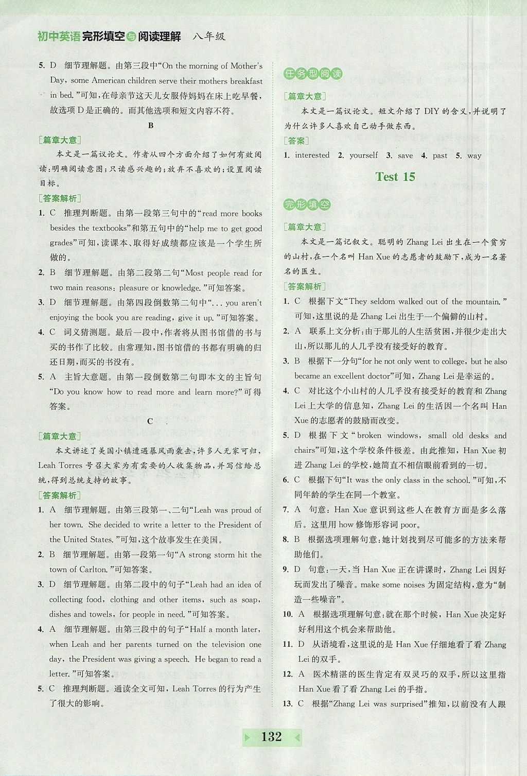 2017年通城學(xué)典初中英語完形填空與閱讀理解140篇八年級(jí)全國通用版 參考答案