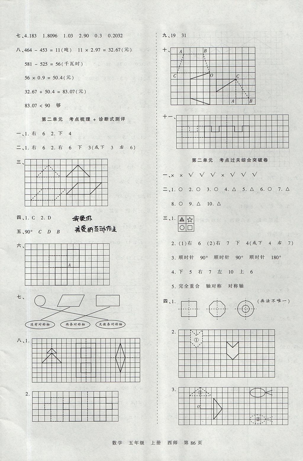 2017年王朝霞考點梳理時習卷五年級數(shù)學上冊西師大版 參考答案