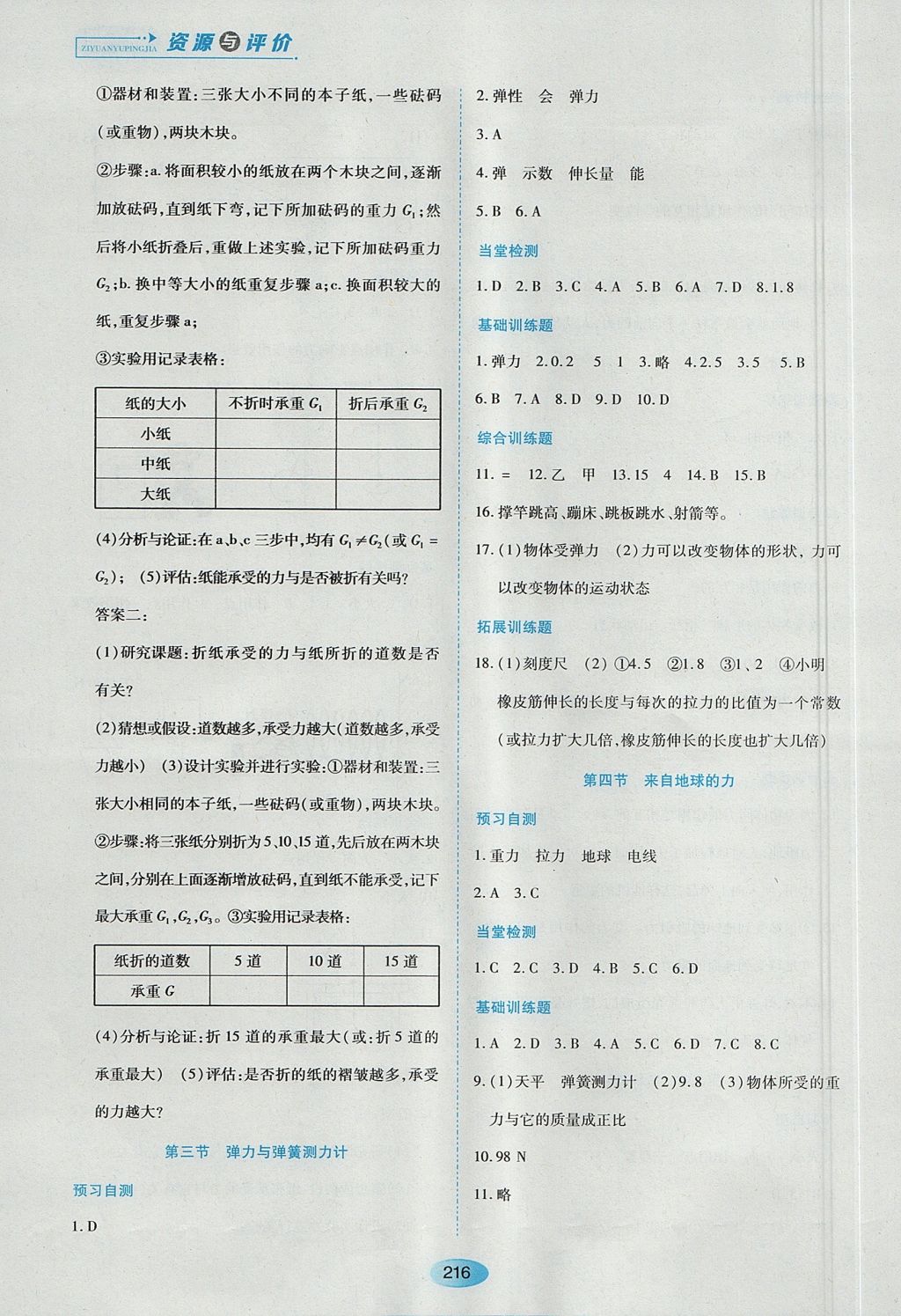 2017年資源與評價(jià)八年級物理上冊滬科版 參考答案