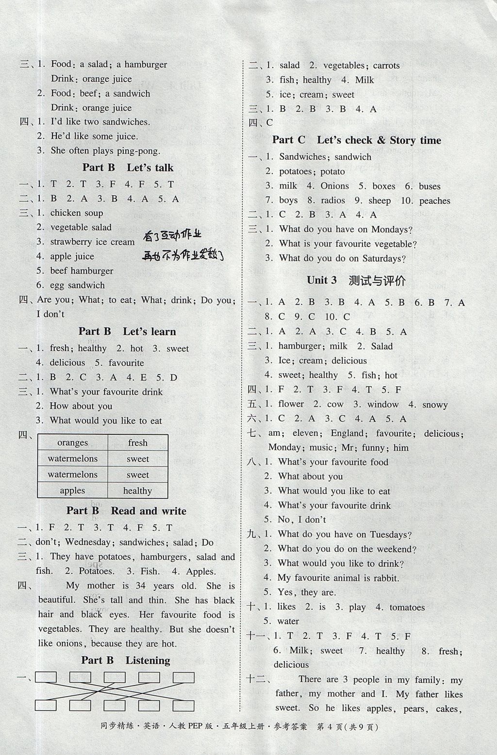 2017年同步精练五年级英语上册人教PEP版 参考答案
