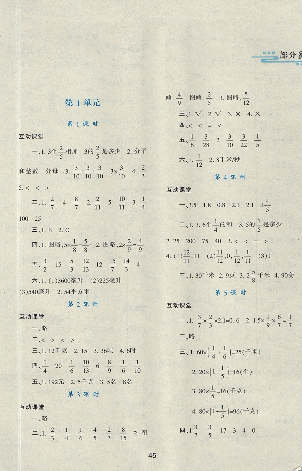 2017年新課程學習與評價六年級數(shù)學上冊人教版 參考答案