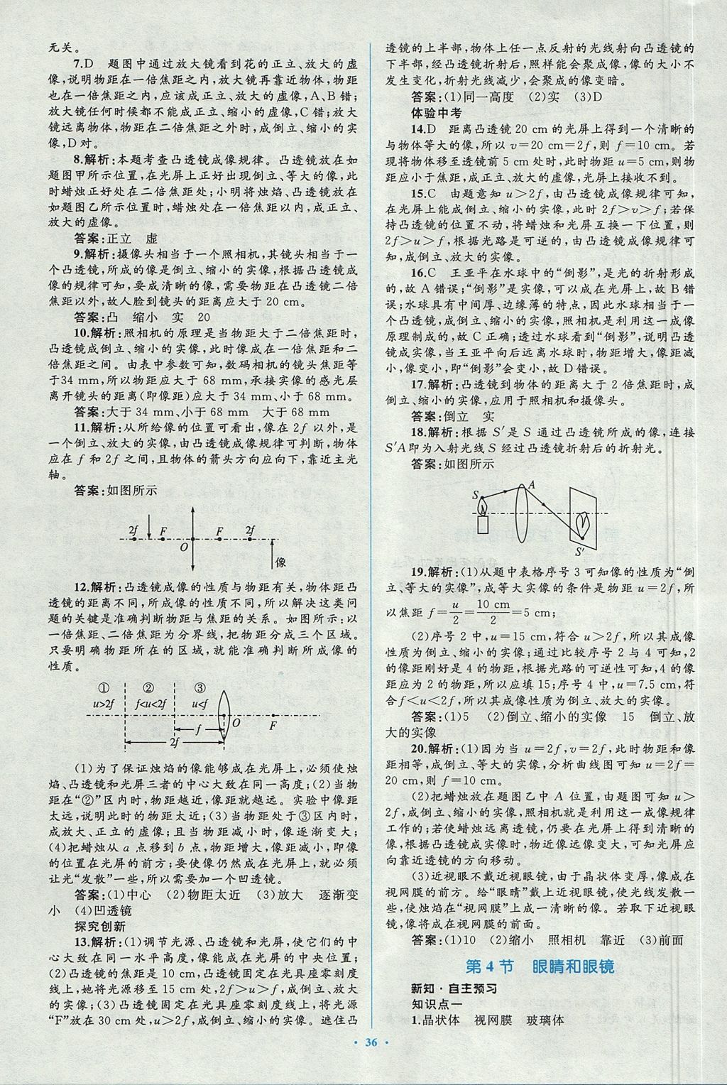 2017年新课标初中同步学习目标与检测八年级物理上册人教版 参考答案