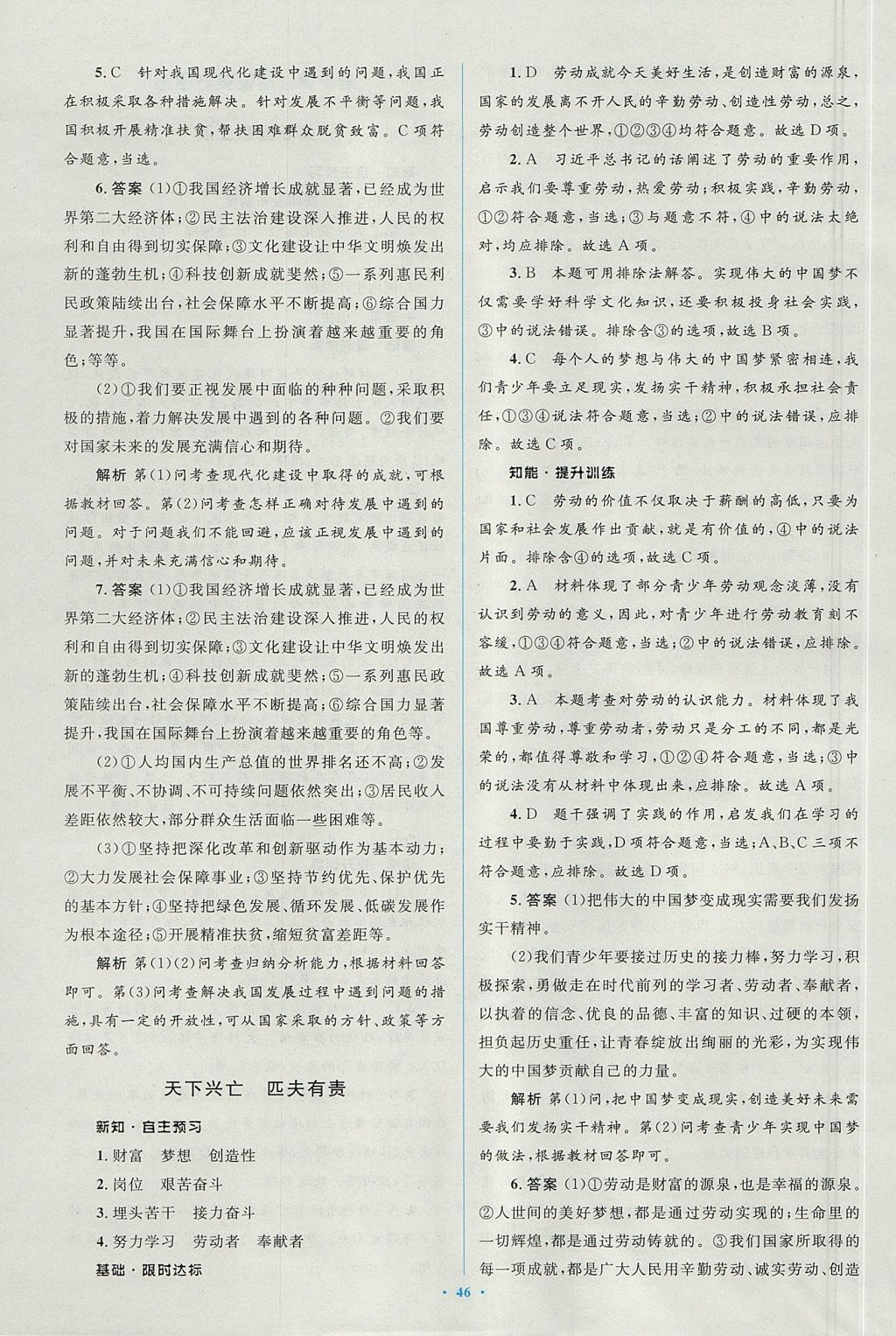 2017年新課標初中同步學(xué)習(xí)目標與檢測八年級道德與法治上冊人教版 參考答案