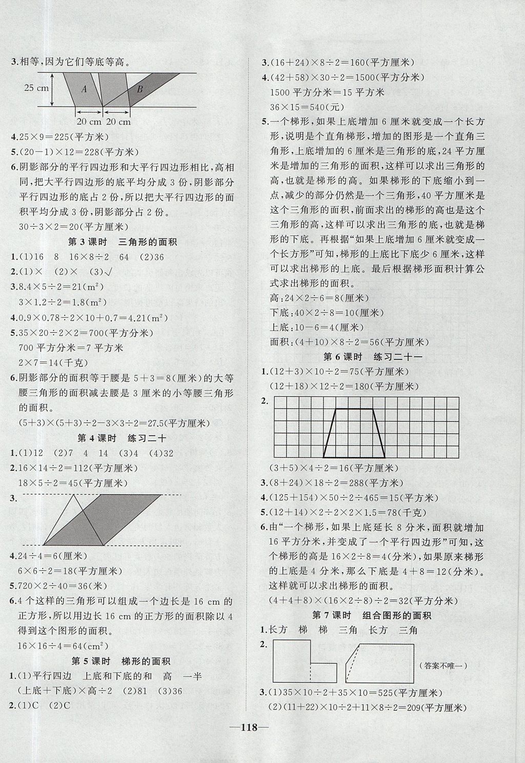 2017年精彩課堂輕松練五年級數(shù)學(xué)上冊人教版 參考答案