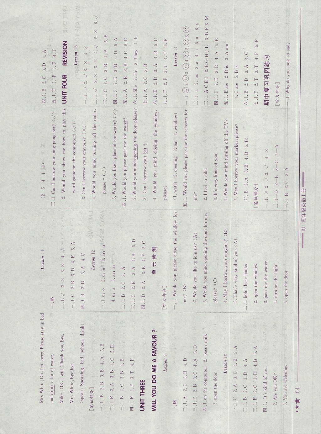 2017年黃岡小狀元作業(yè)本四年級(jí)英語(yǔ)上冊(cè)北京課改版 參考答案