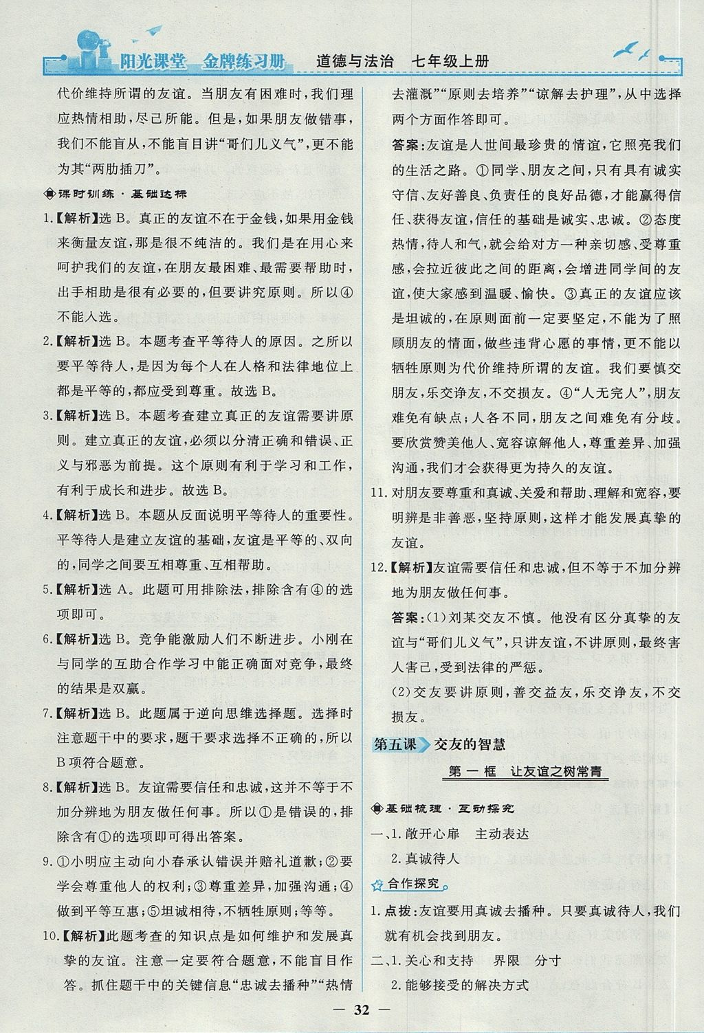 2017年陽光課堂金牌練習(xí)冊八年級地理上冊人教版 參考答案