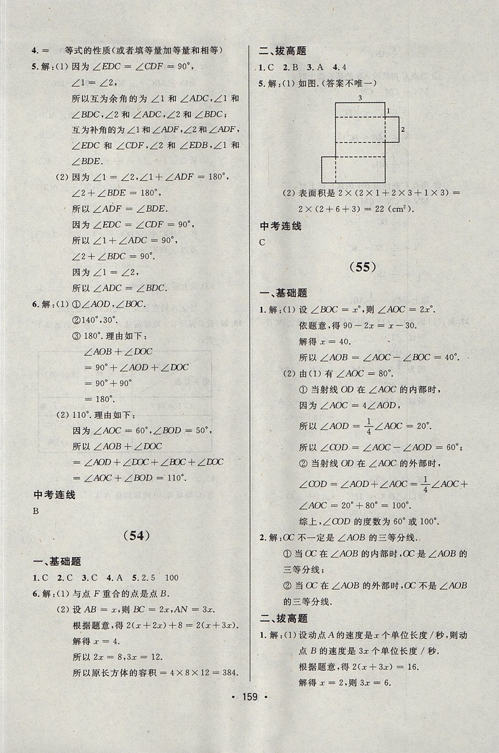 2017年中考連線課堂同步七年級數(shù)學(xué)上冊人教版 參考答案