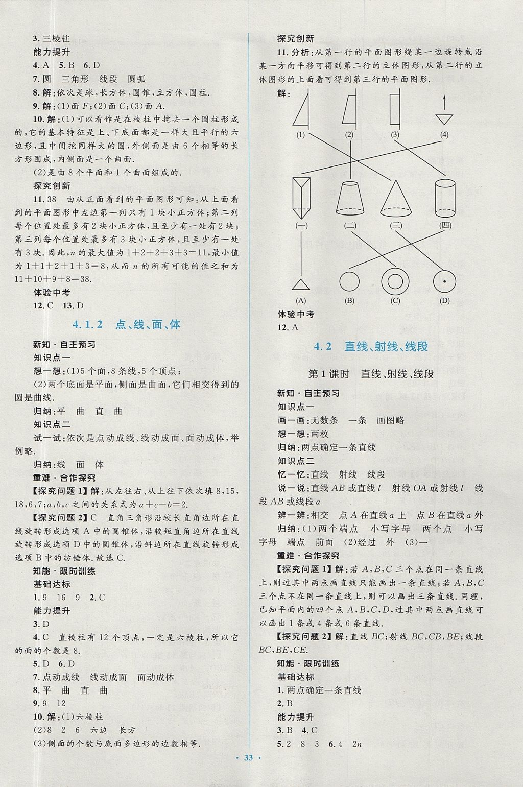 2017年新课标初中同步学习目标与检测七年级数学上册人教版 参考答案