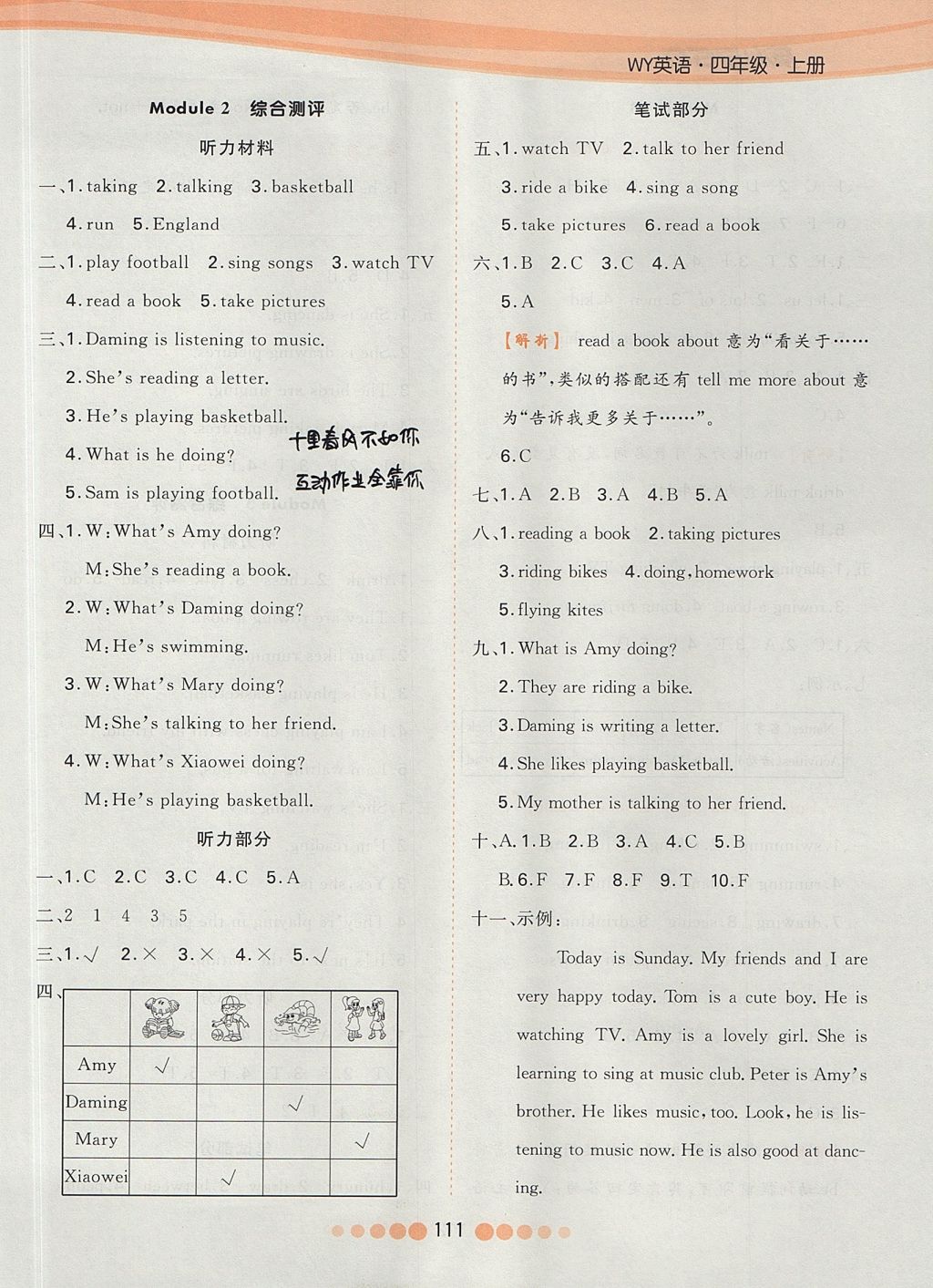 2017年核心課堂作業(yè)創(chuàng)新設(shè)計(jì)四年級(jí)英語(yǔ)上冊(cè)外研版三起 參考答案