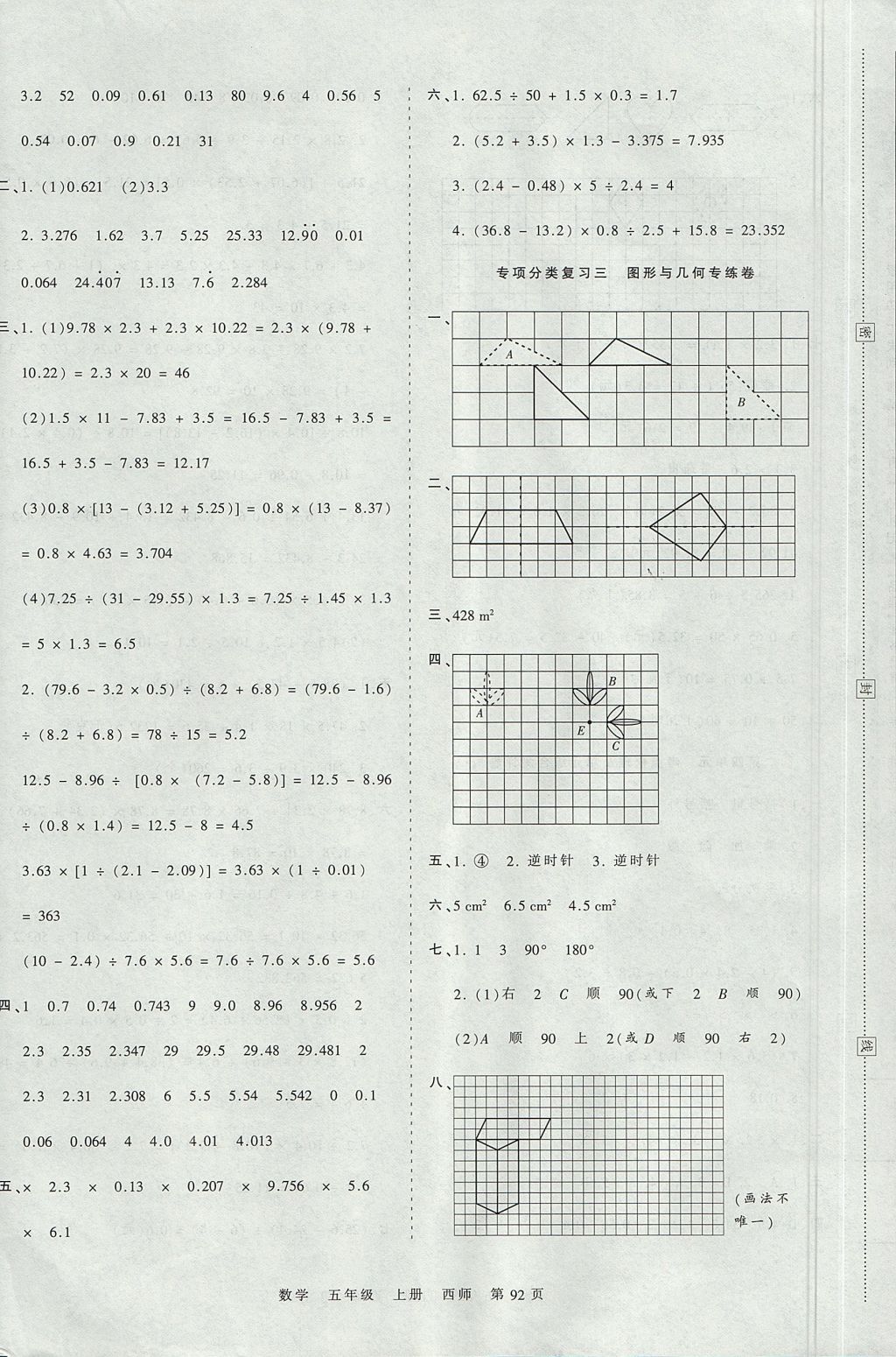 2017年王朝霞考點(diǎn)梳理時(shí)習(xí)卷五年級(jí)數(shù)學(xué)上冊(cè)西師大版 參考答案