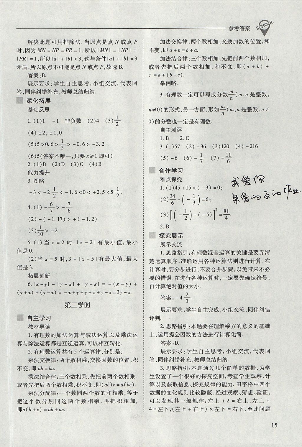 2017年新课程问题解决导学方案七年级数学上册人教版 参考答案