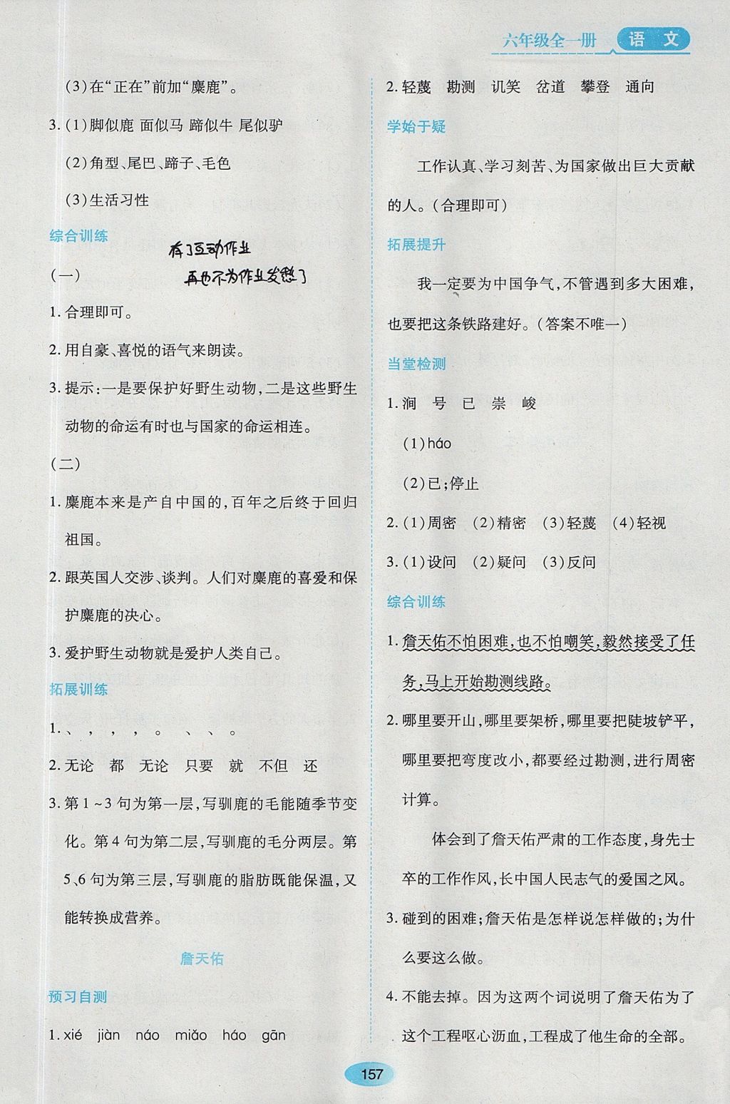 2017年資源與評價六年級語文全一冊蘇教版 參考答案