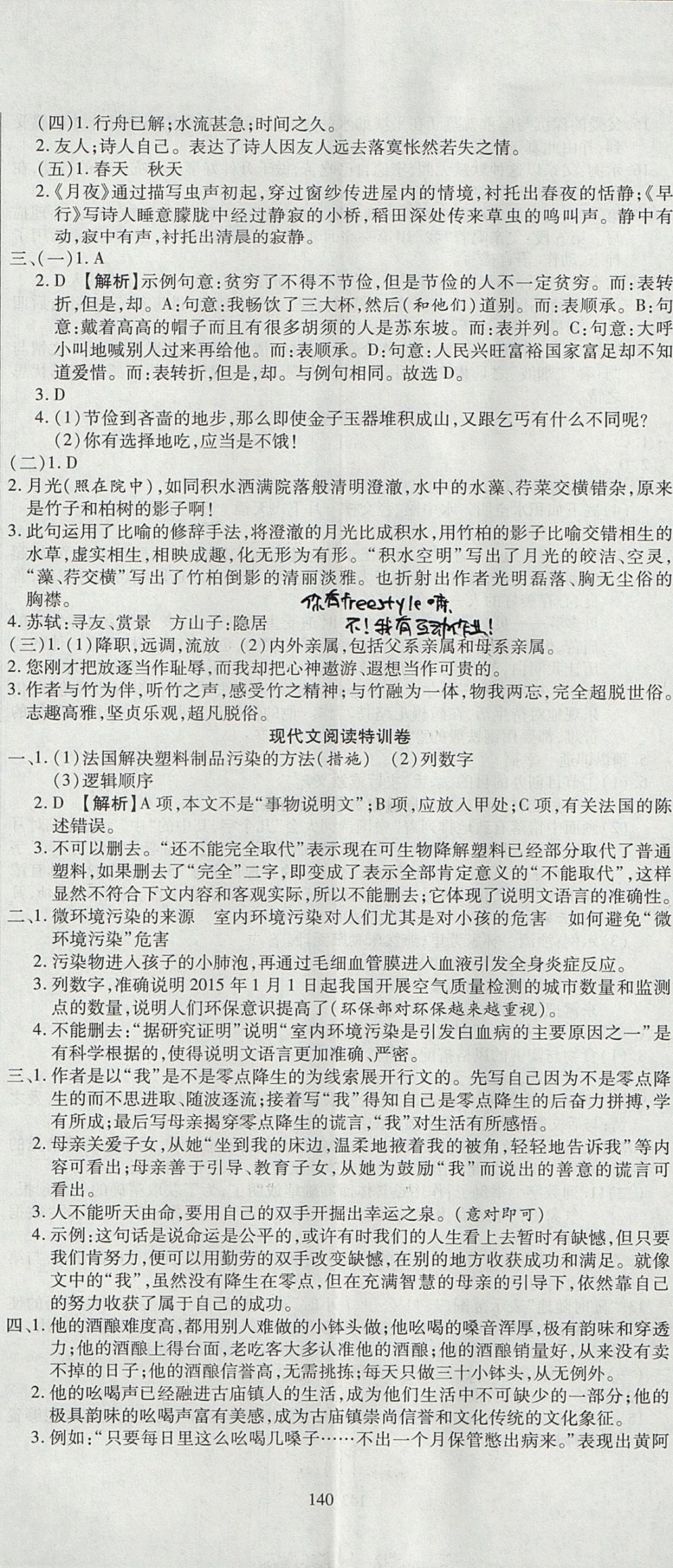 2017年名師面對(duì)面單元培優(yōu)測(cè)評(píng)卷八年級(jí)語(yǔ)文 參考答案