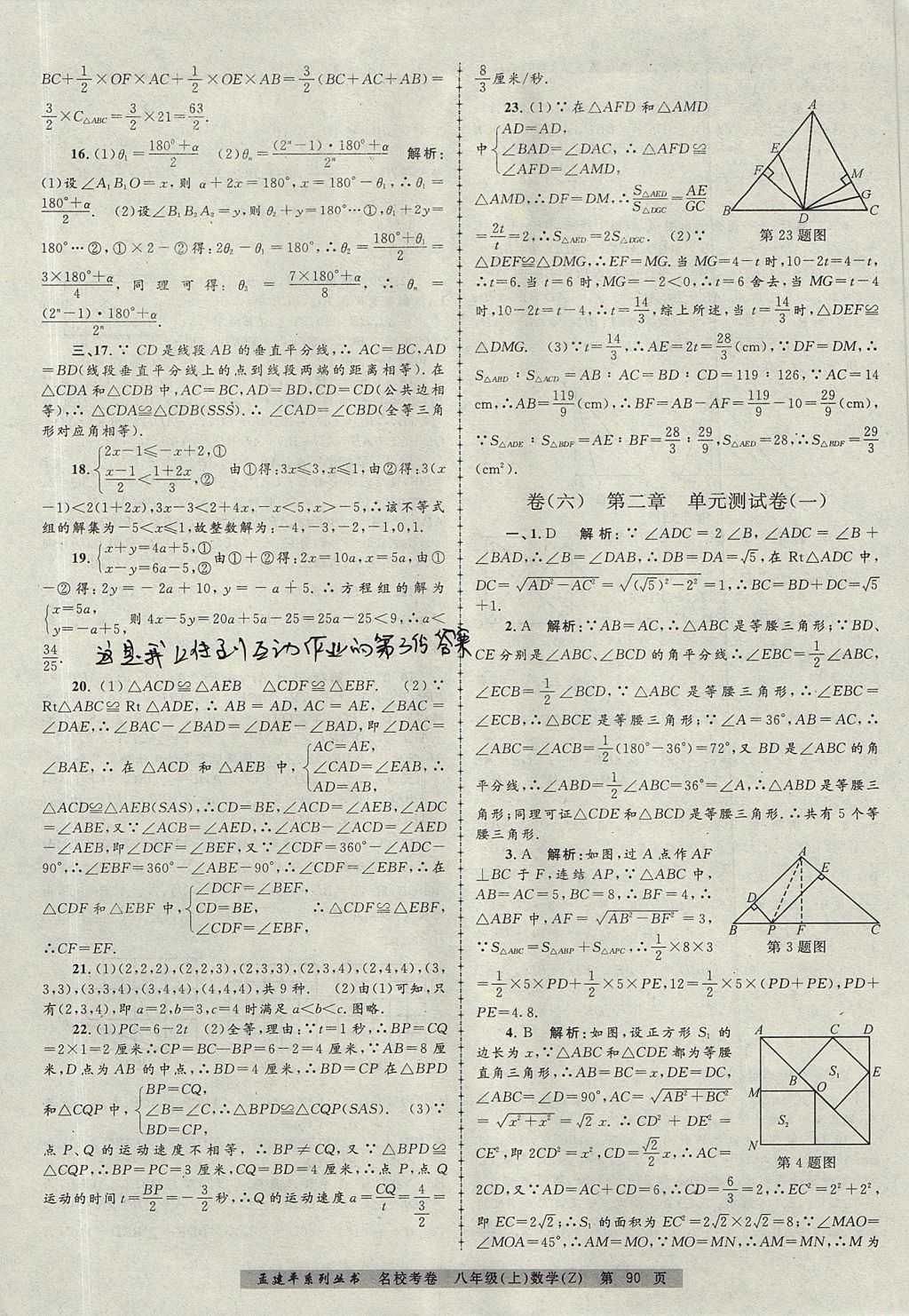 2017年孟建平名?？季戆四昙墧?shù)學上冊浙教版 參考答案