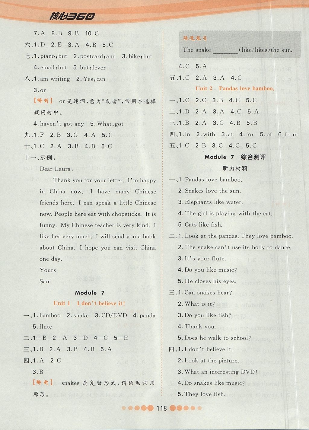 2017年核心課堂作業(yè)創(chuàng)新設(shè)計(jì)六年級(jí)英語上冊(cè)外研版三起 參考答案