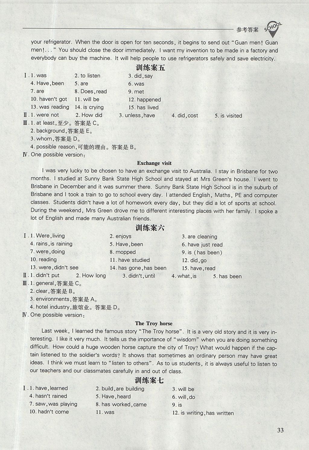 2017年新课程问题解决导学方案八年级英语上册上教版 参考答案