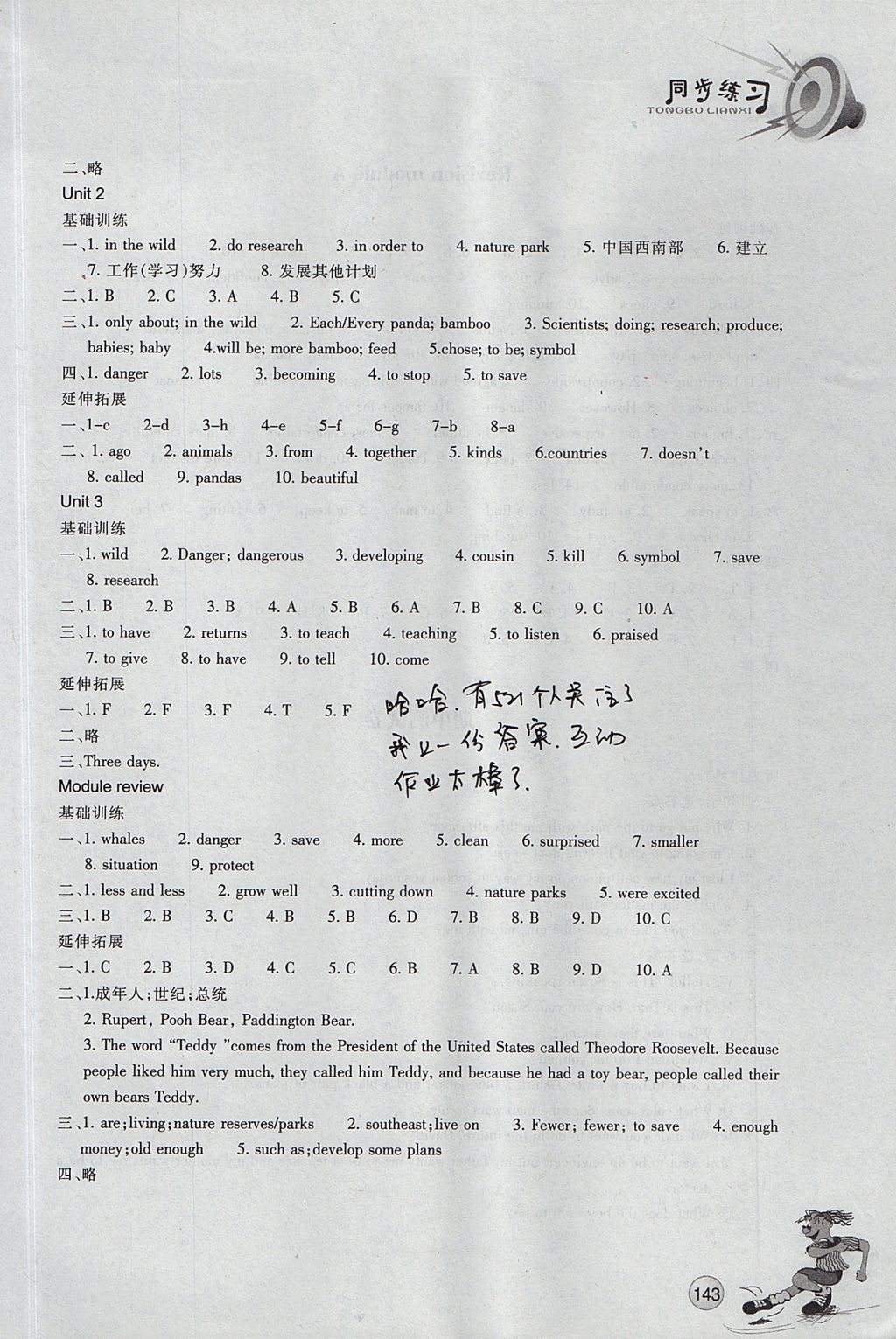 2017年同步練習(xí)八年級英語上冊外研版 參考答案