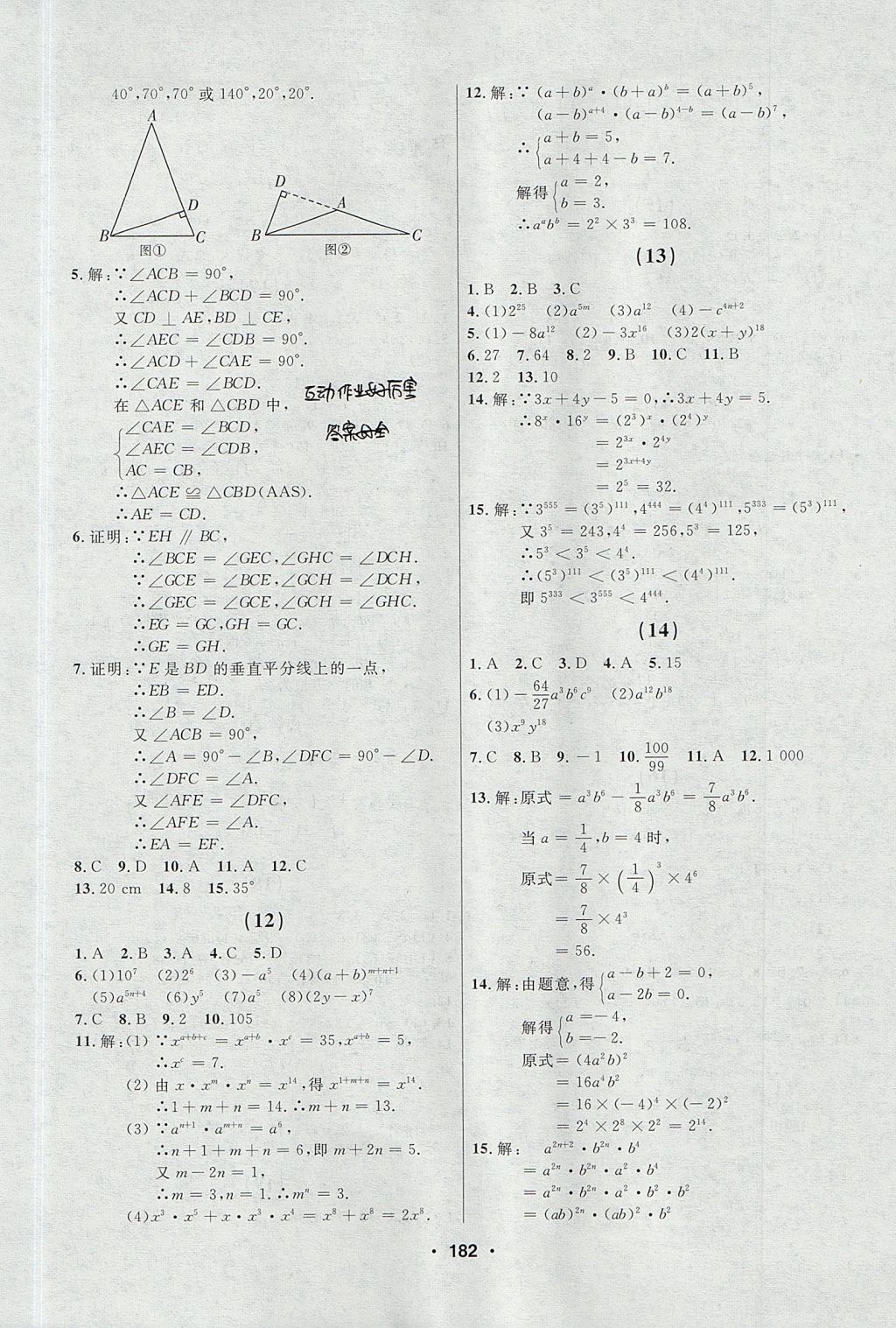 2017年試題優(yōu)化課堂同步八年級數(shù)學(xué)上冊人教版五四制 參考答案