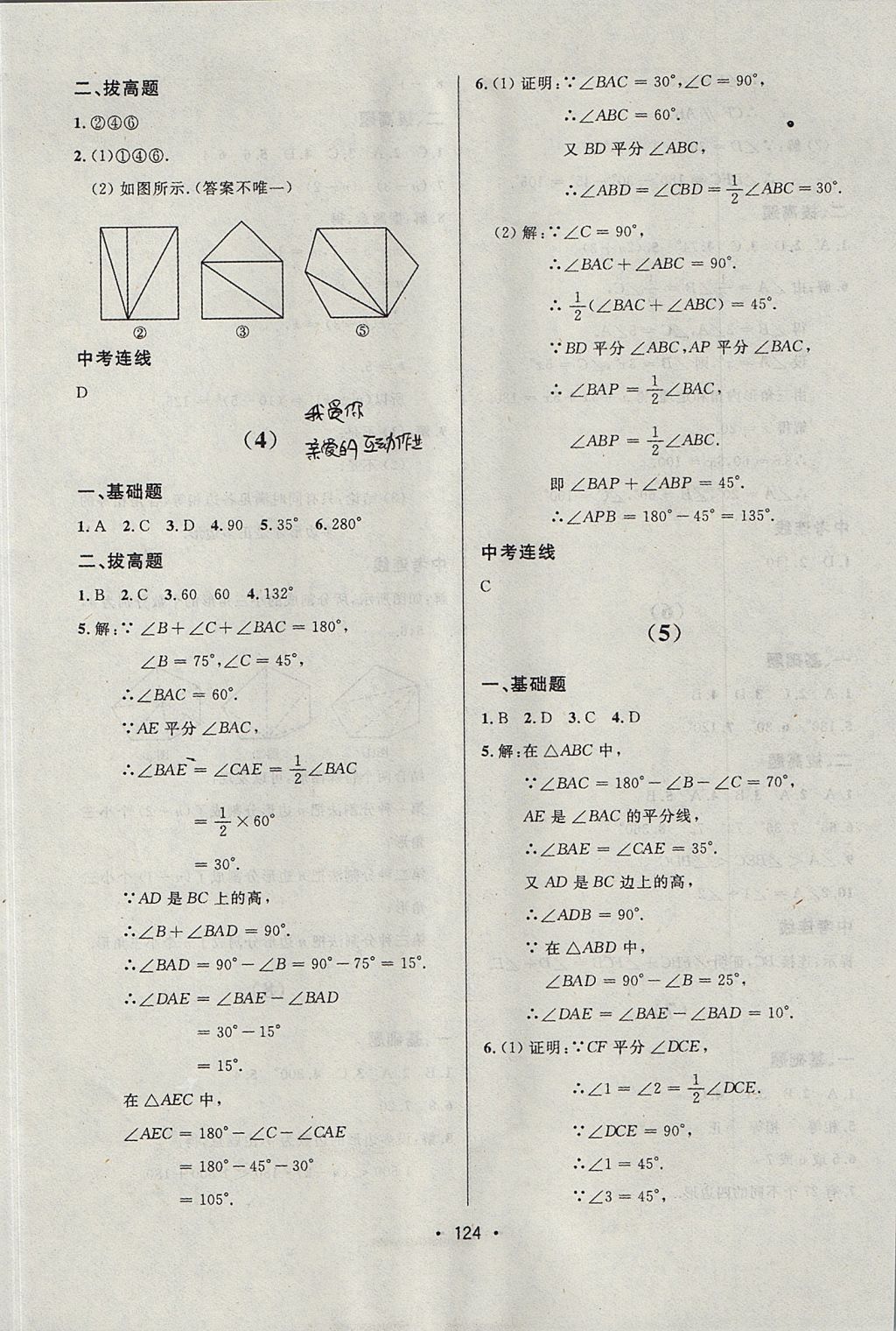 2017年中考連線課堂同步八年級數(shù)學(xué)上冊人教版 參考答案