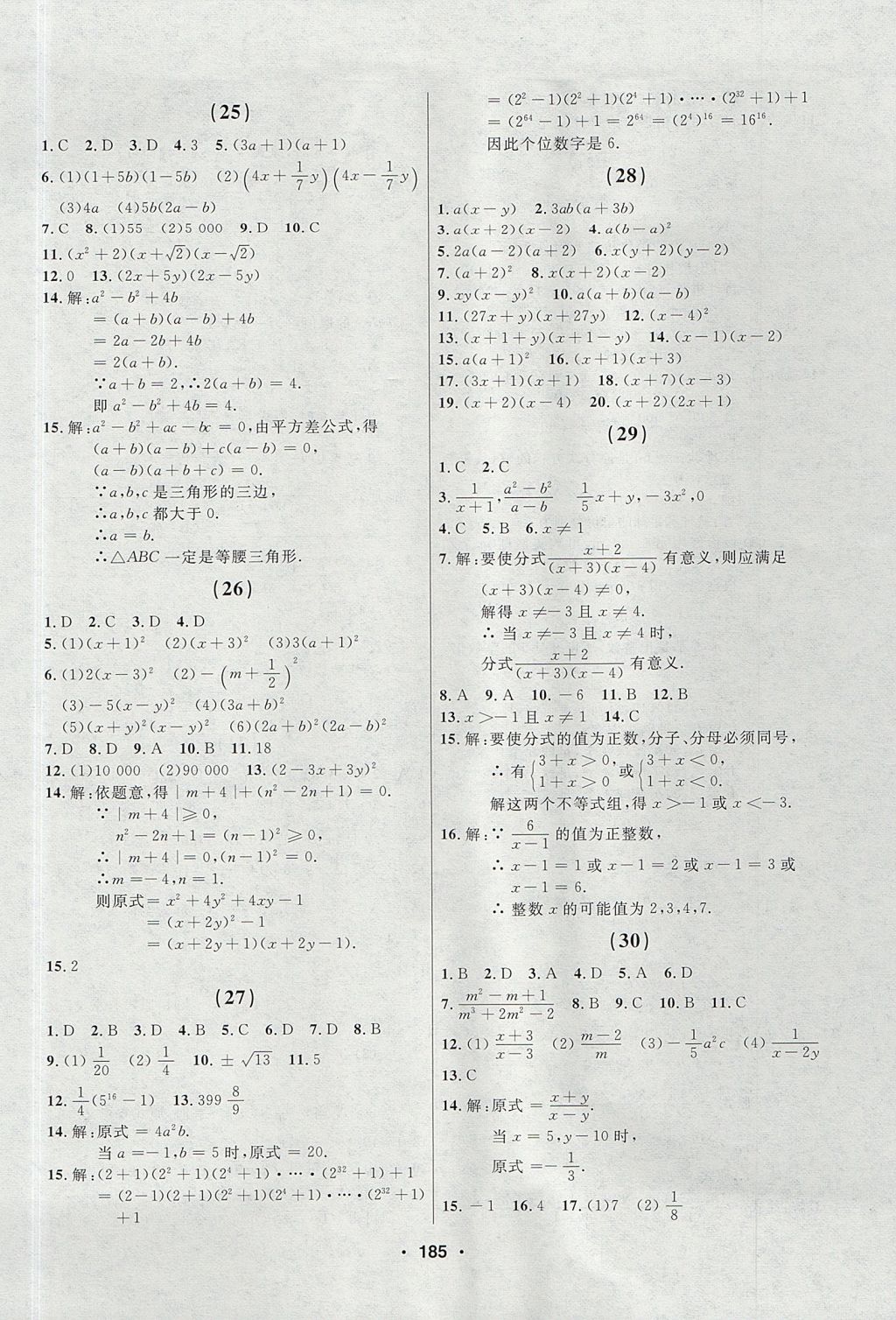 2017年試題優(yōu)化課堂同步八年級(jí)數(shù)學(xué)上冊(cè)人教版五四制 參考答案