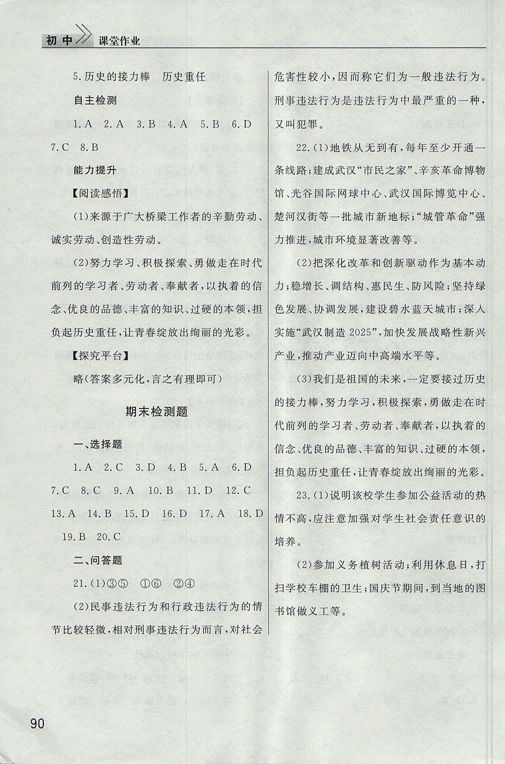 2017年長江作業(yè)本課堂作業(yè)八年級道德與法治上冊 參考答案