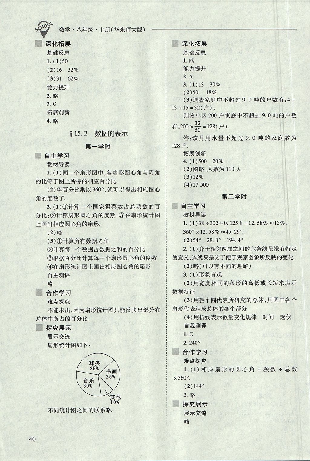 2017年新课程问题解决导学方案八年级数学上册华东师大版 参考答案