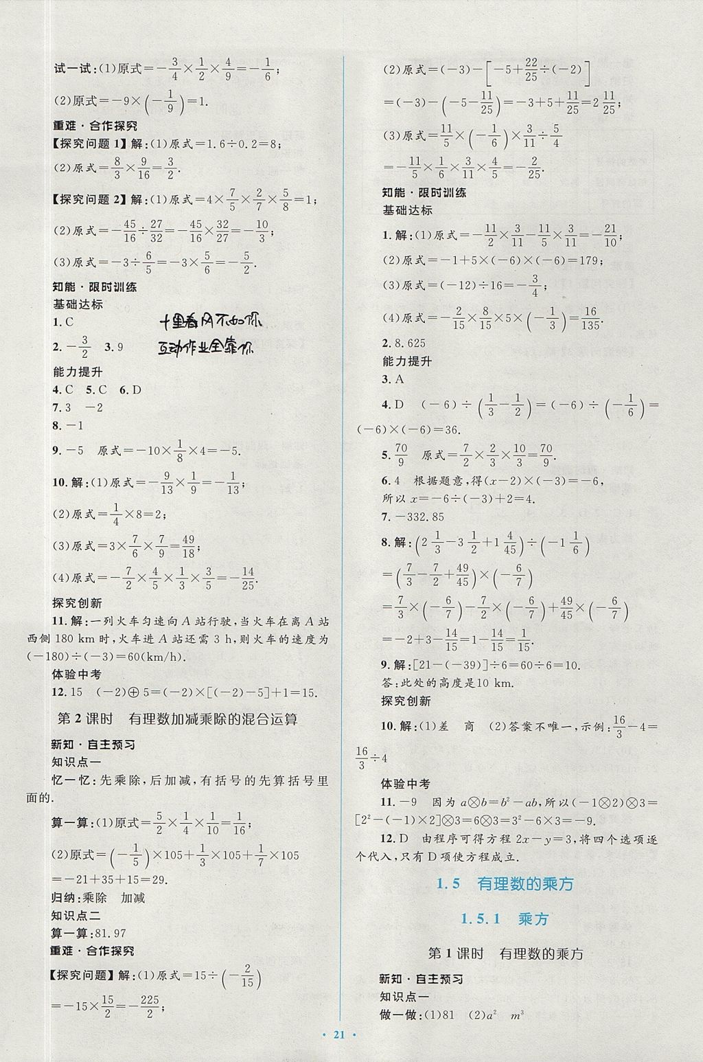 2017年新课标初中同步学习目标与检测七年级数学上册人教版 参考答案