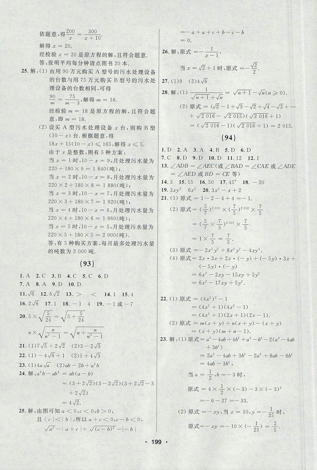 2017年試題優(yōu)化課堂同步八年級數(shù)學(xué)上冊人教版五四制 參考答案