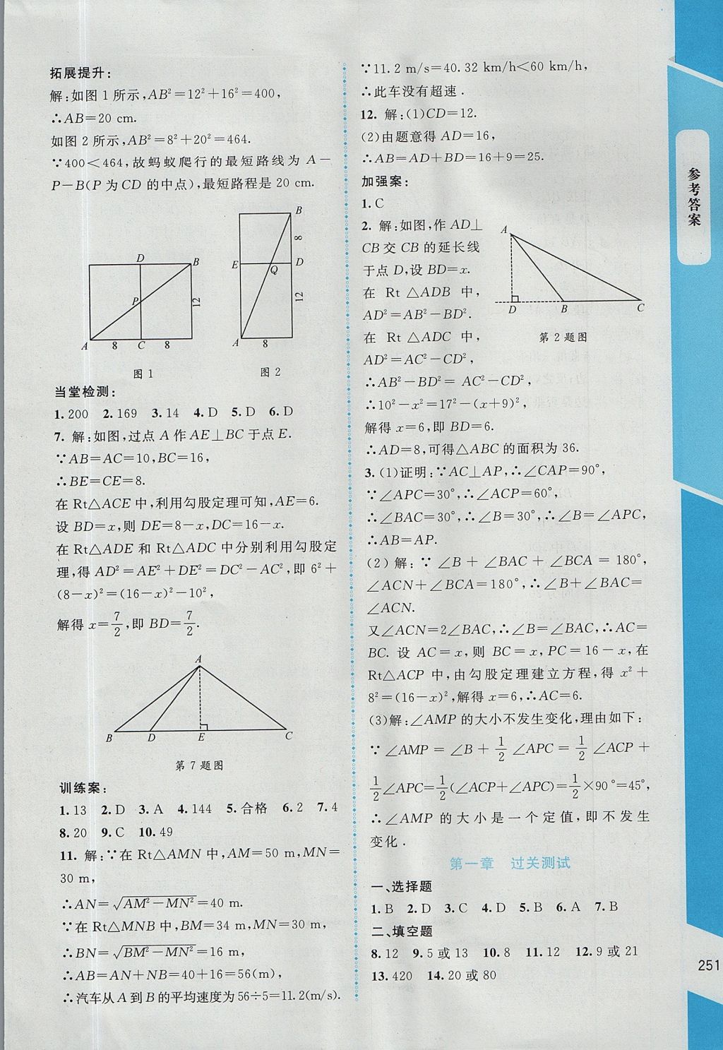 2017年課堂精練八年級(jí)數(shù)學(xué)上冊北師大版大慶專版 參考答案