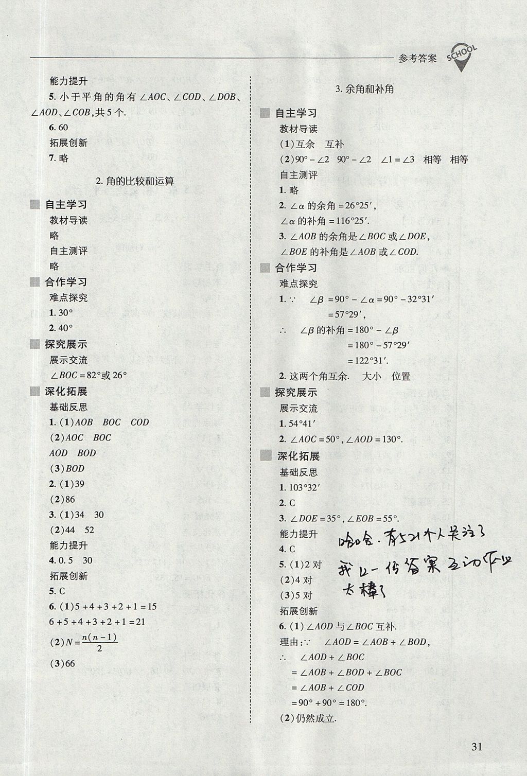 2017年新課程問題解決導(dǎo)學(xué)方案七年級數(shù)學(xué)上冊華東師大版 參考答案