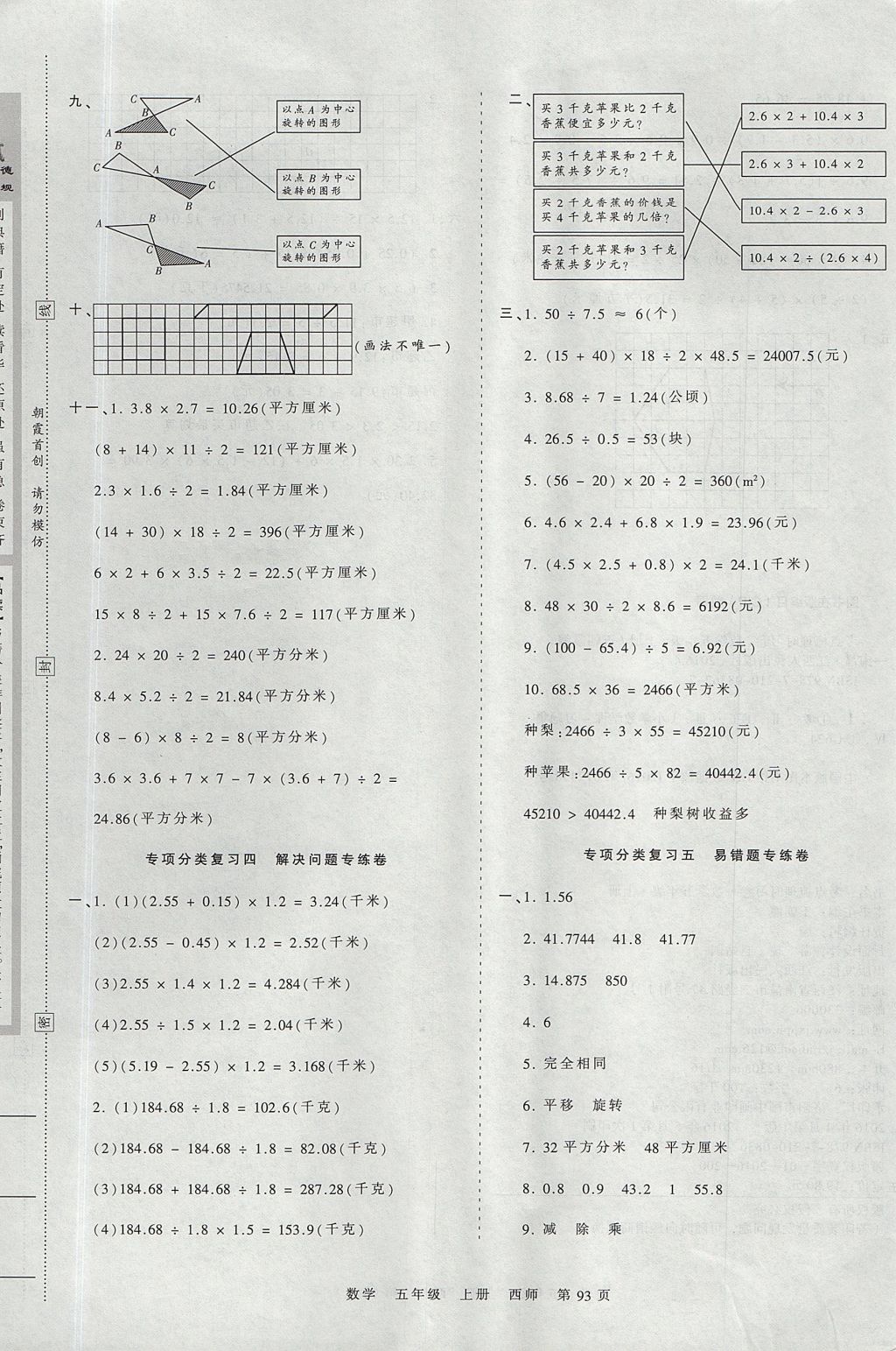 2017年王朝霞考點梳理時習卷五年級數學上冊西師大版 參考答案