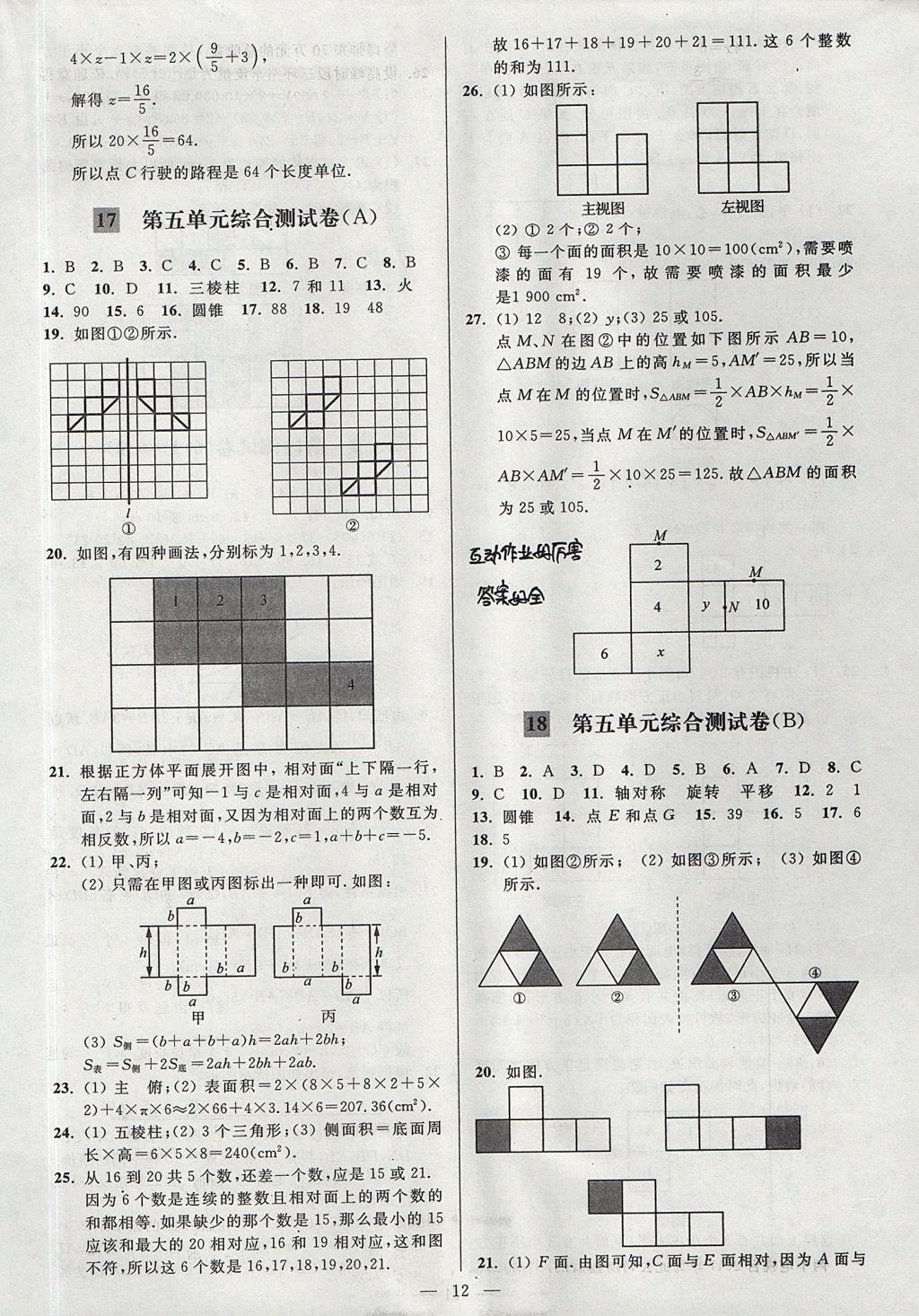 2017年亮点给力大试卷七年级数学上册江苏版 参考答案