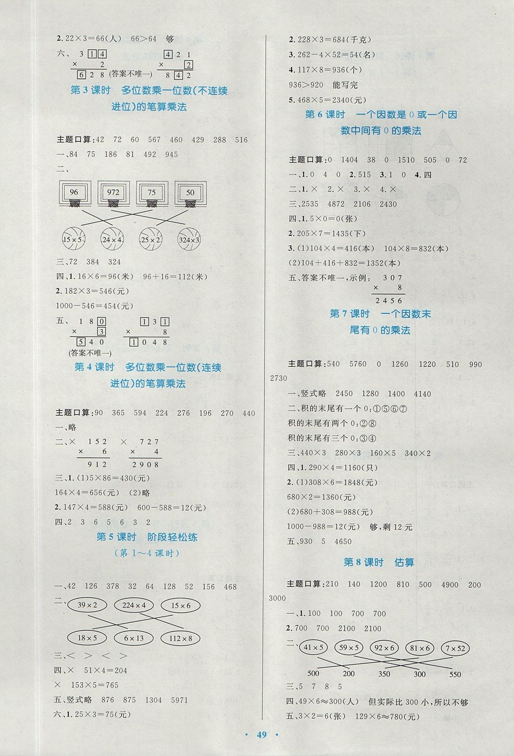 2017年新課標(biāo)小學(xué)同步學(xué)習(xí)目標(biāo)與檢測(cè)三年級(jí)數(shù)學(xué)上冊(cè)人教版 參考答案