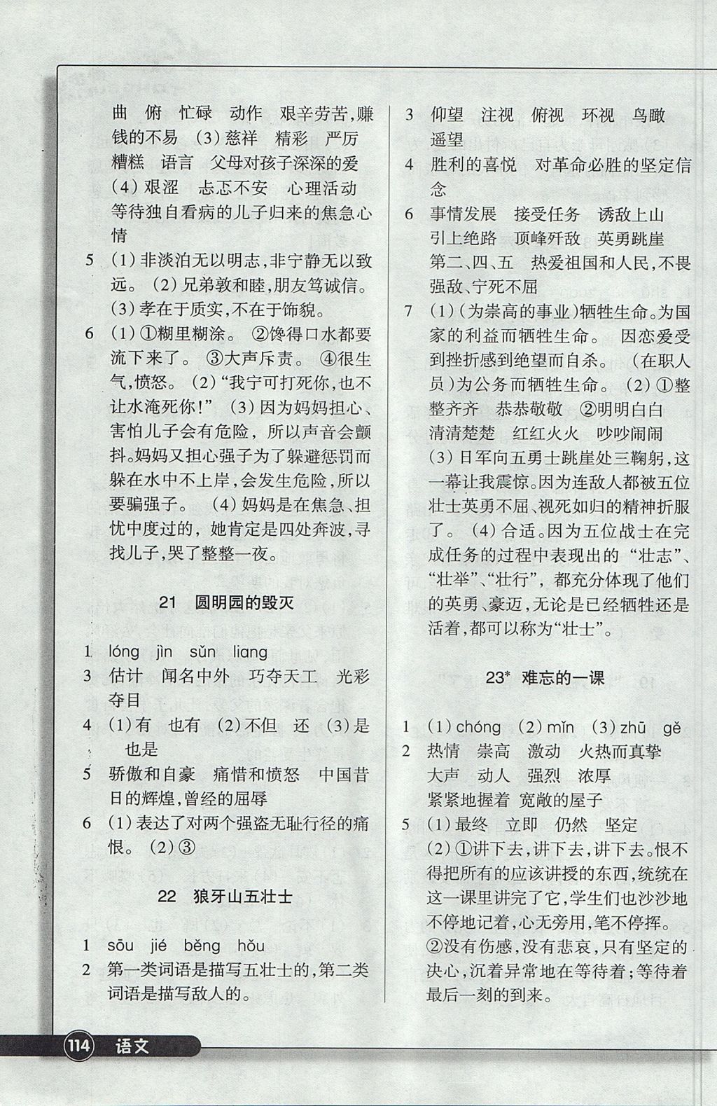 2017年同步練習五年級語文上冊人教版浙江教育出版社 參考答案