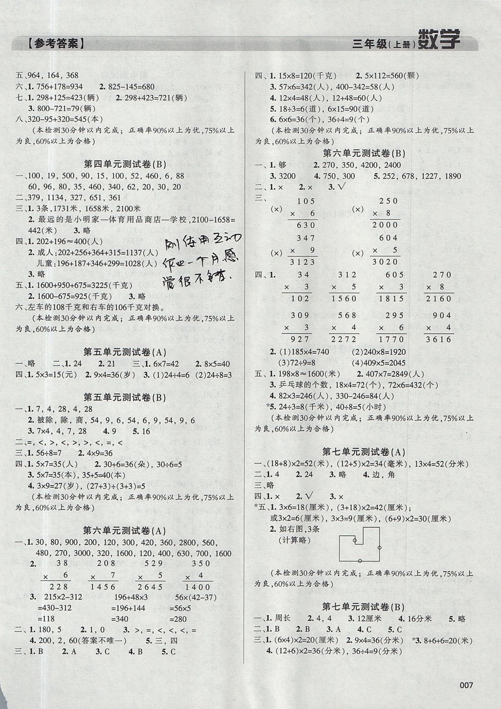 2017年學(xué)習(xí)質(zhì)量監(jiān)測三年級數(shù)學(xué)上冊人教版 參考答案