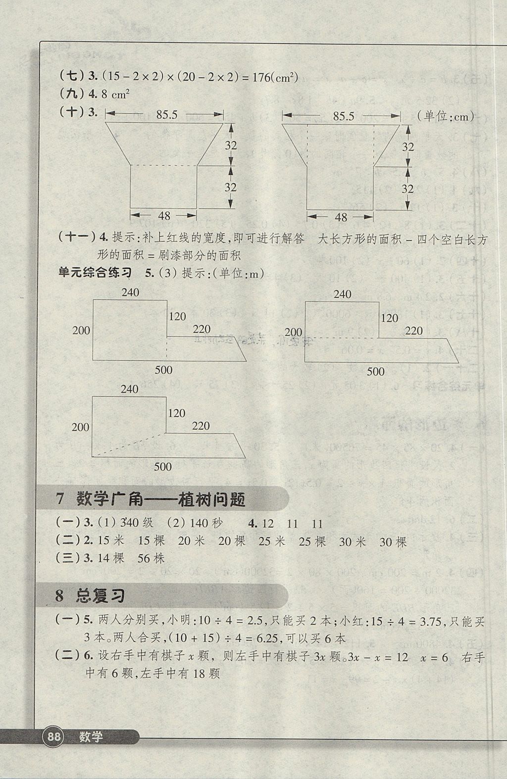 2017年同步練習(xí)五年級(jí)數(shù)學(xué)上冊(cè)人教版浙江教育出版社 參考答案