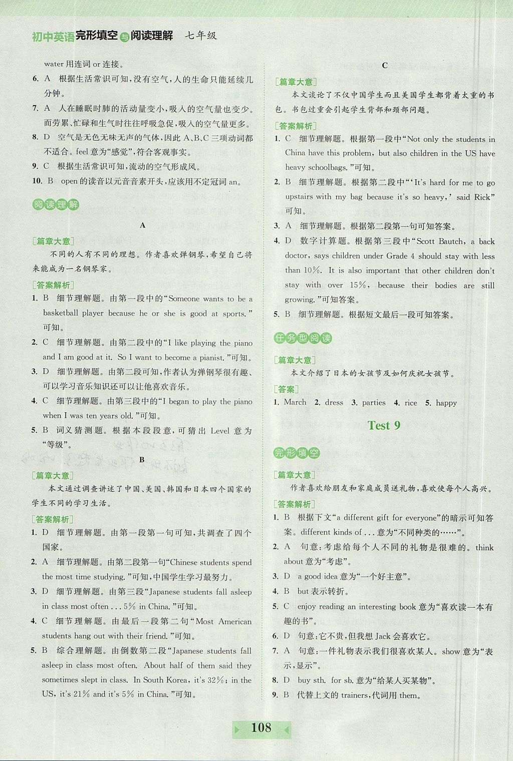 2017年通城學(xué)典初中英語完形填空與閱讀理解160篇七年級全國通用版 參考答案