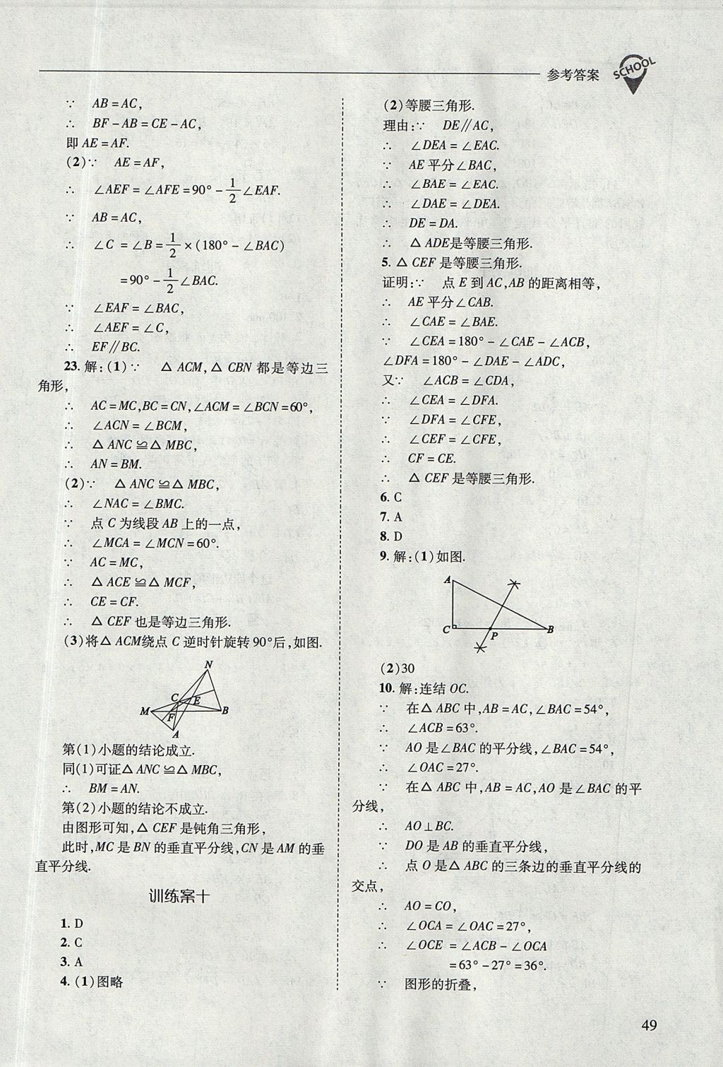 2017年新课程问题解决导学方案八年级数学上册华东师大版 参考答案