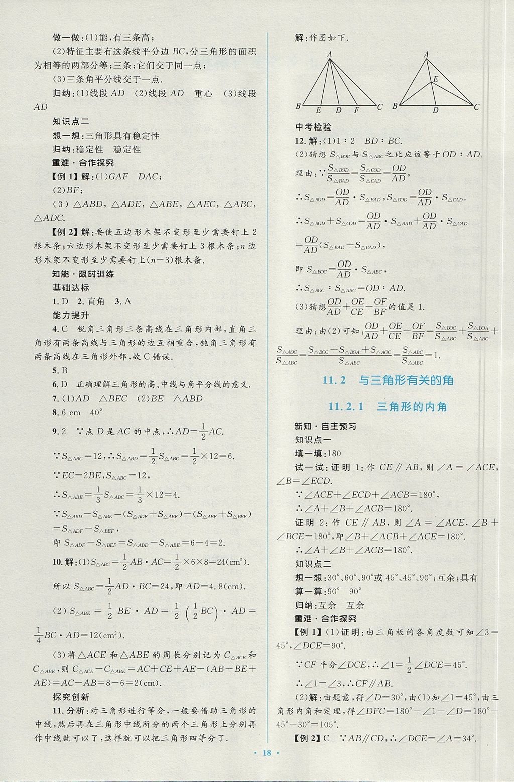 2017年新課標(biāo)初中同步學(xué)習(xí)目標(biāo)與檢測(cè)八年級(jí)數(shù)學(xué)上冊(cè)人教版 參考答案