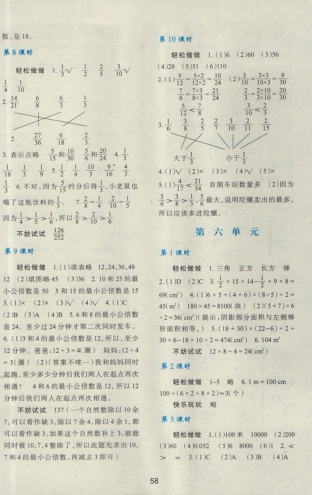 2017年新課程學(xué)習(xí)與評(píng)價(jià)五年級(jí)數(shù)學(xué)上冊(cè) 參考答案