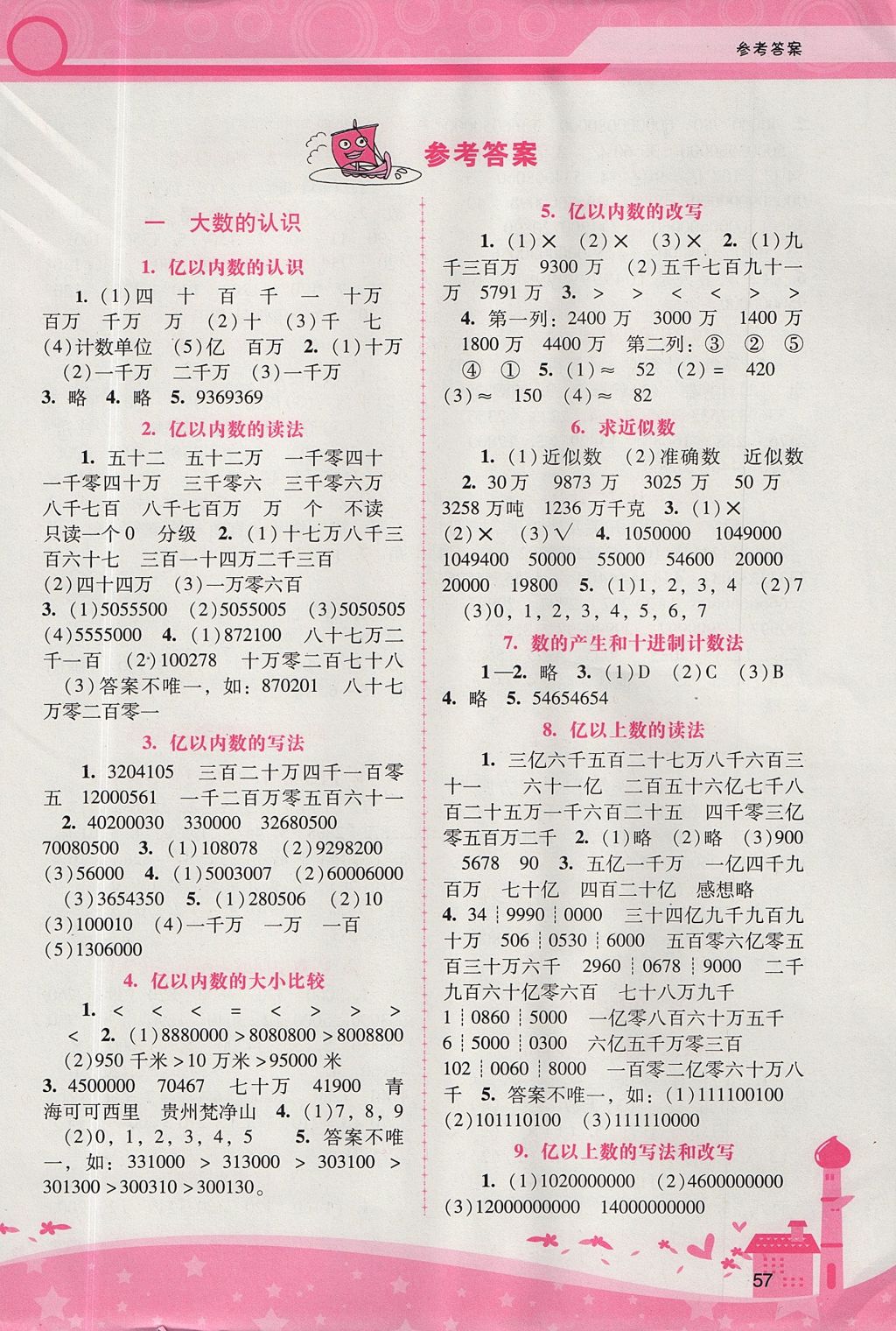 2017年自主與互動學習新課程學習輔導四年級數(shù)學上冊人教版 參考答案