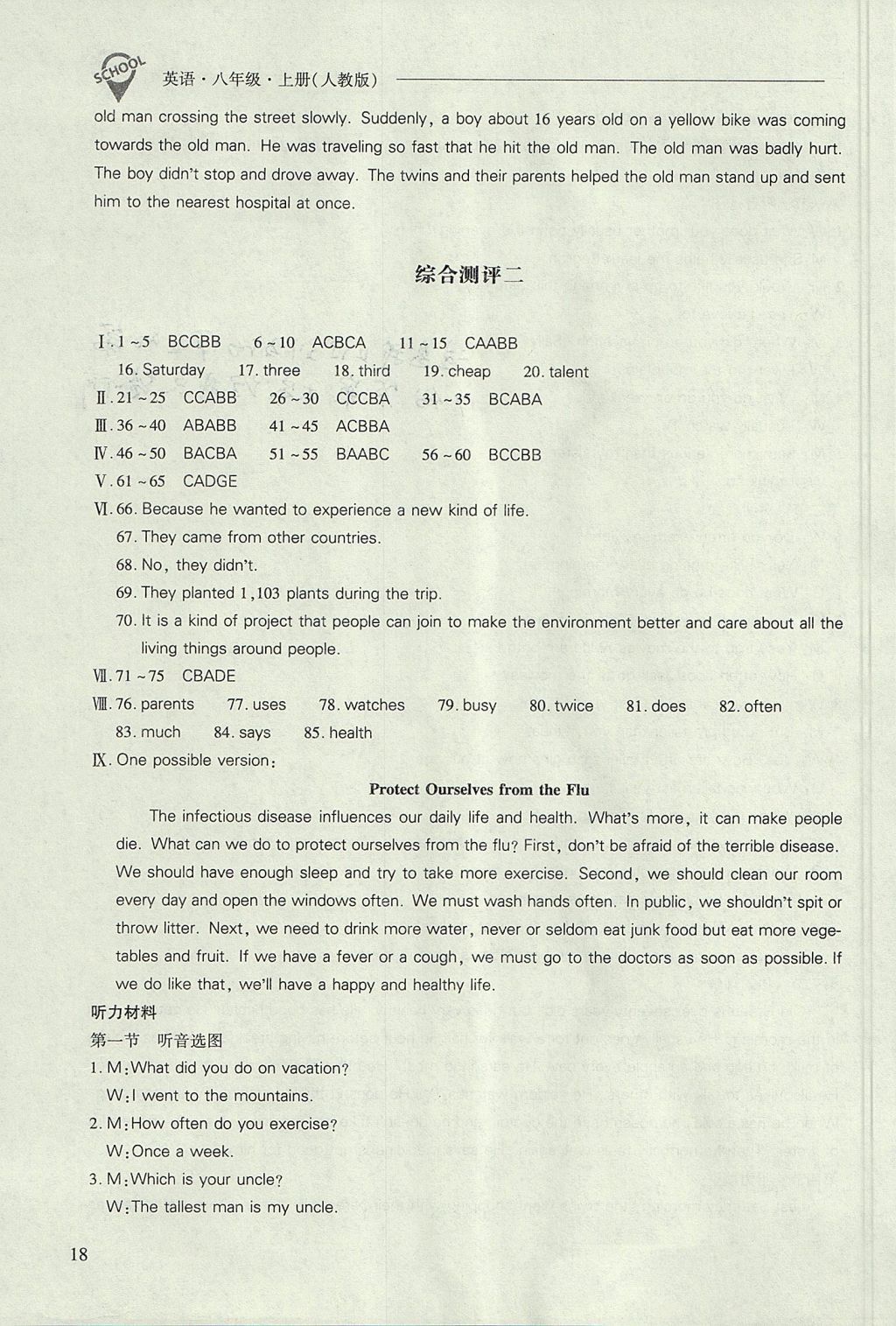 2017年新课程问题解决导学方案八年级英语上册人教版 参考答案